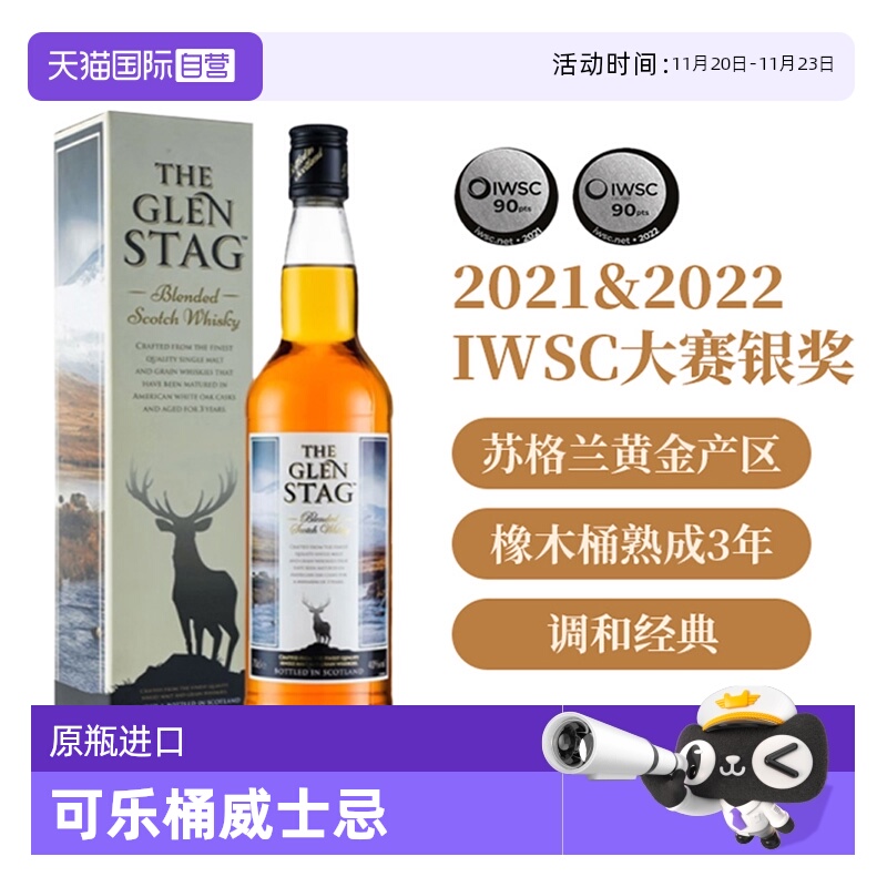 【自营】英国原瓶进口 格兰萨戈调和威士忌700ml 调配可乐桶基酒