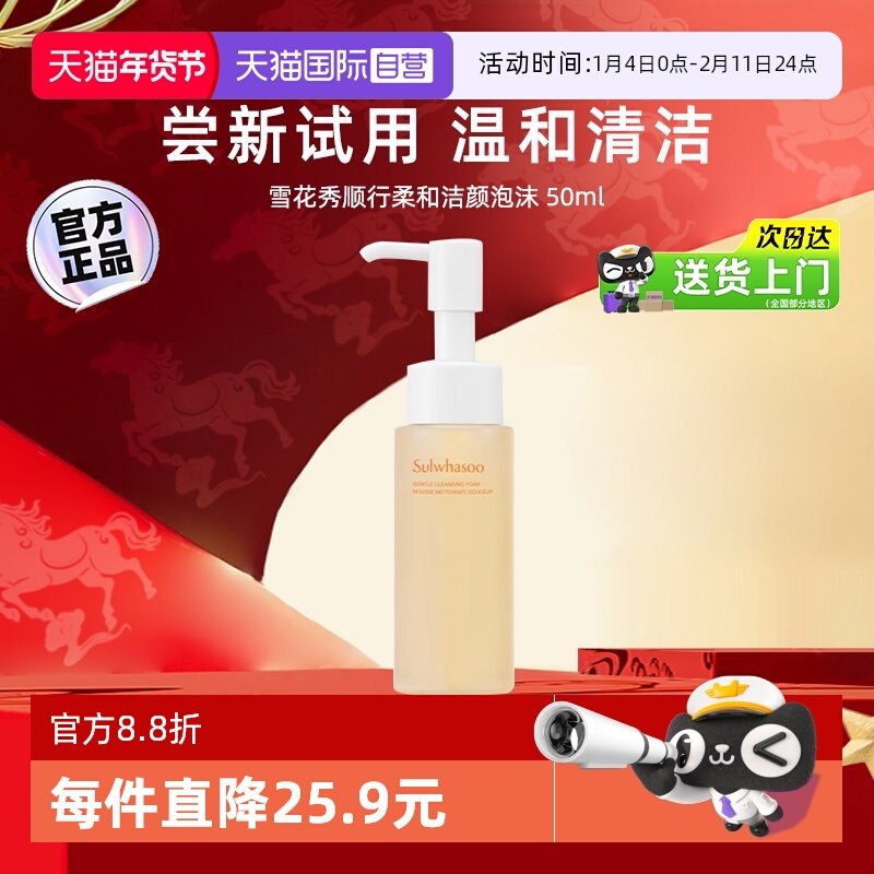 【自营】雪花秀洗面奶顺行洁面泡沫中样便携旅行装温和清洁50ml,美容护肤/美体/精油,洁面,淘宝优惠券,粉丝福利购,淘宝优惠卷