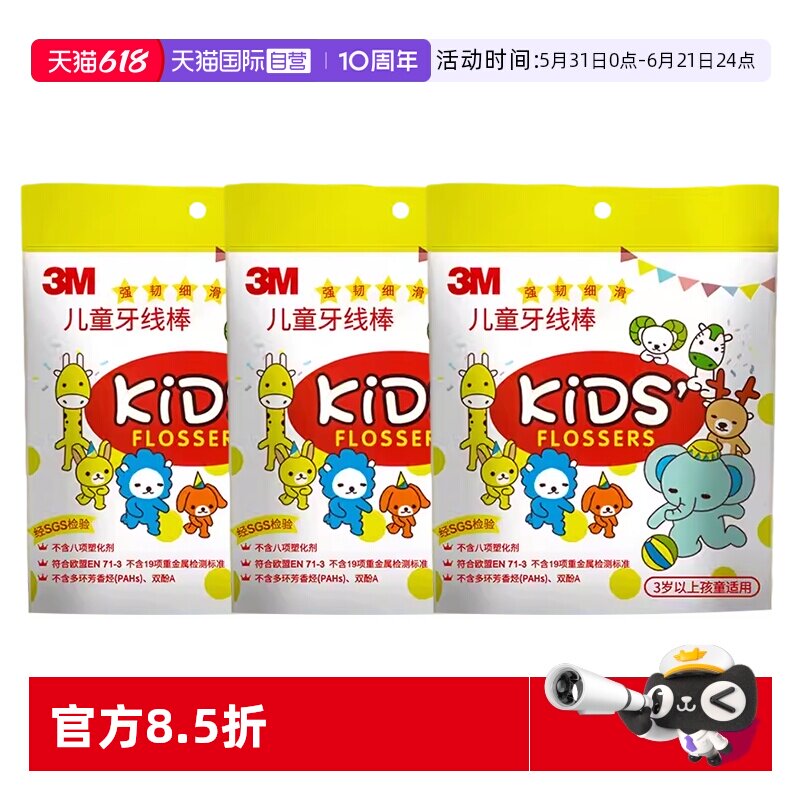 【自营】3M儿童牙线宝宝牙齿牙缝清洁护理38支*3包超卡通动物造型