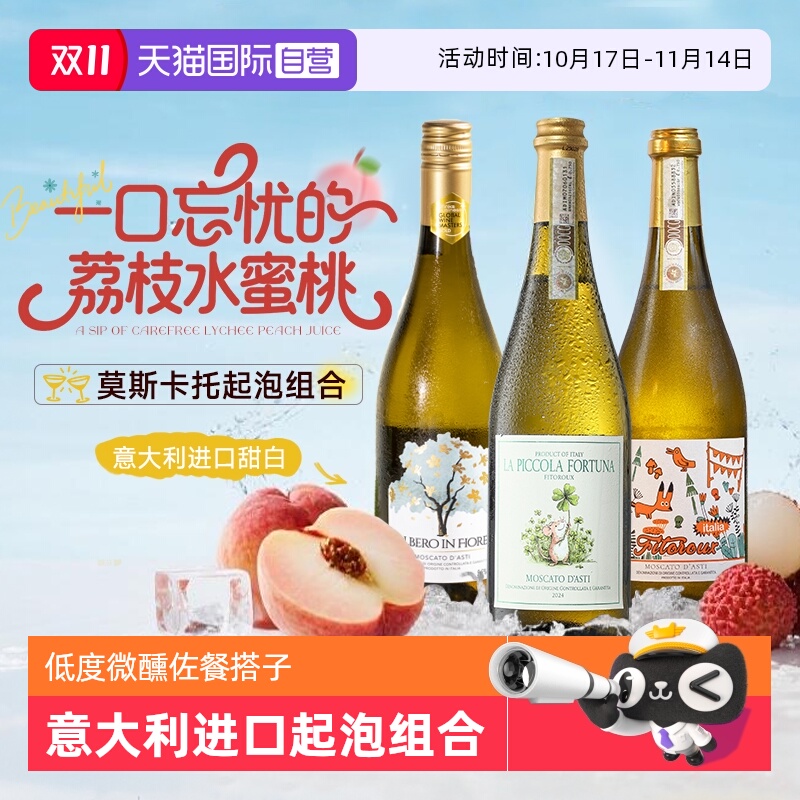 【自营】意大利起泡酒莫斯卡托阿斯蒂低度甜白葡萄气泡酒赠香槟杯
