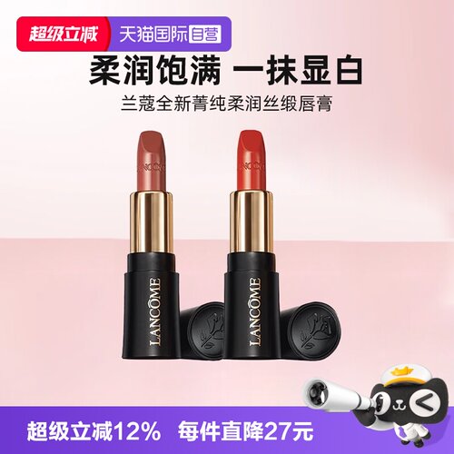 【自营】Lancome/兰蔻小蛮腰口红菁纯柔润丝缎唇膏196/274缎光