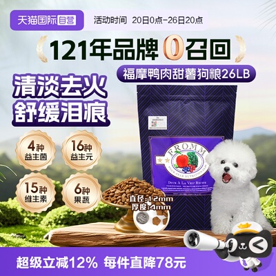 自营Fromm福摩经典鸭肉狗粮