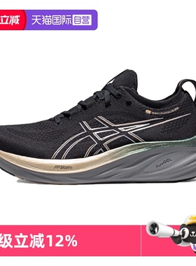 【自营】ASICS亚瑟士跑鞋男GEL-NIMBUS 26铂金版运动鞋1011B922