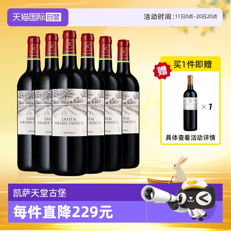 【自营】LAFITE/拉菲 法国凯萨天堂古堡红葡萄酒750ml*6/箱红酒