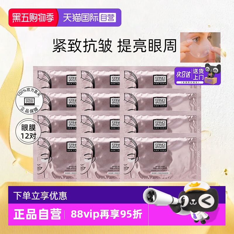 正品自营奥伦纳素抗皱眼膜12对