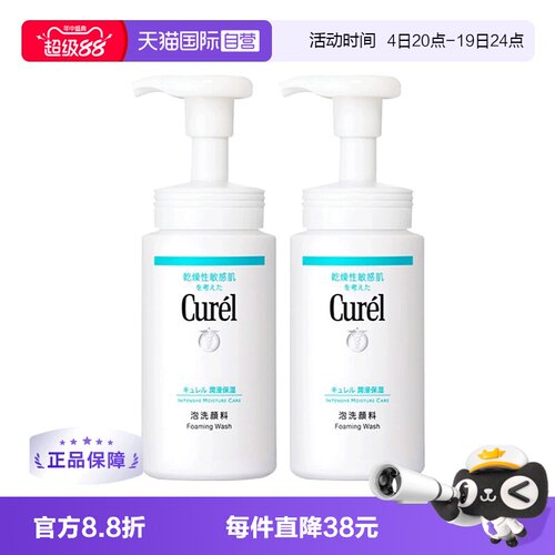Curel珂润敏感肌深层洁颜