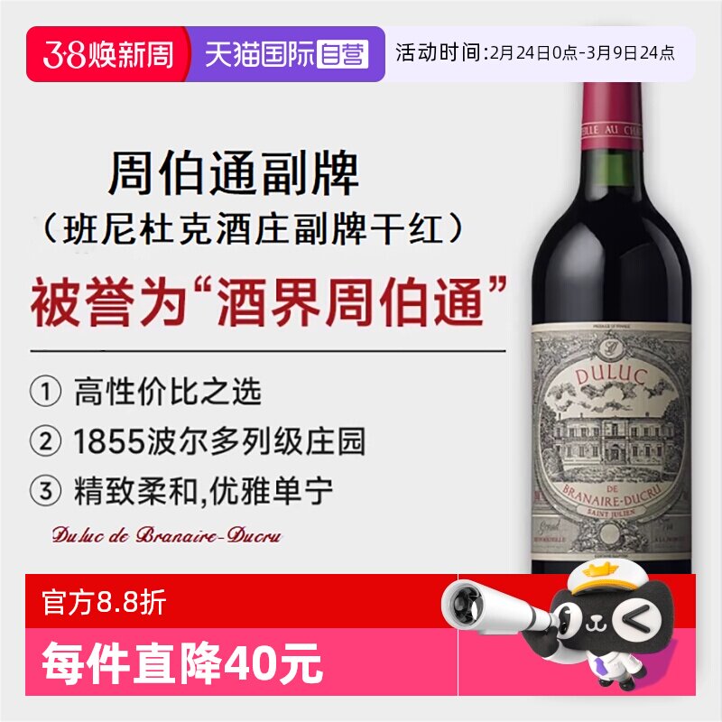 【自营】班尼杜克酒庄副牌红葡萄酒法国波尔多干红葡萄酒跨境