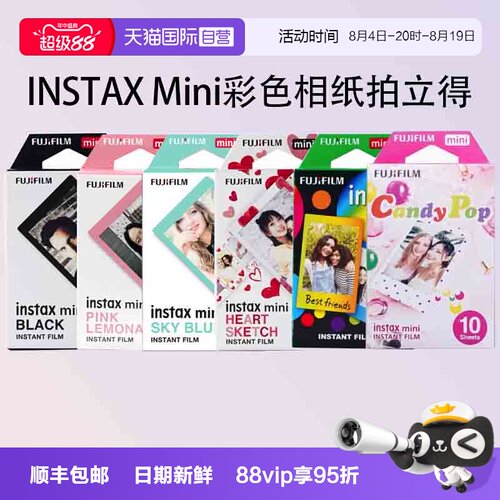 【自营】富士拍立得彩色mini相纸3寸适用于mini12/11/9/7/40/90/99/se/evo