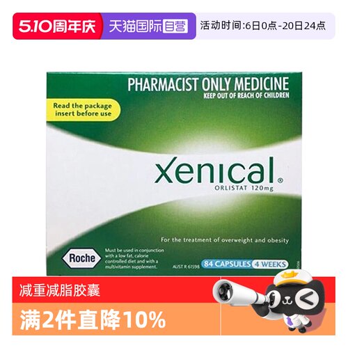【自营】Xenical赛尼可原研奥利司他84粒胶囊120mg塑形纤体口服