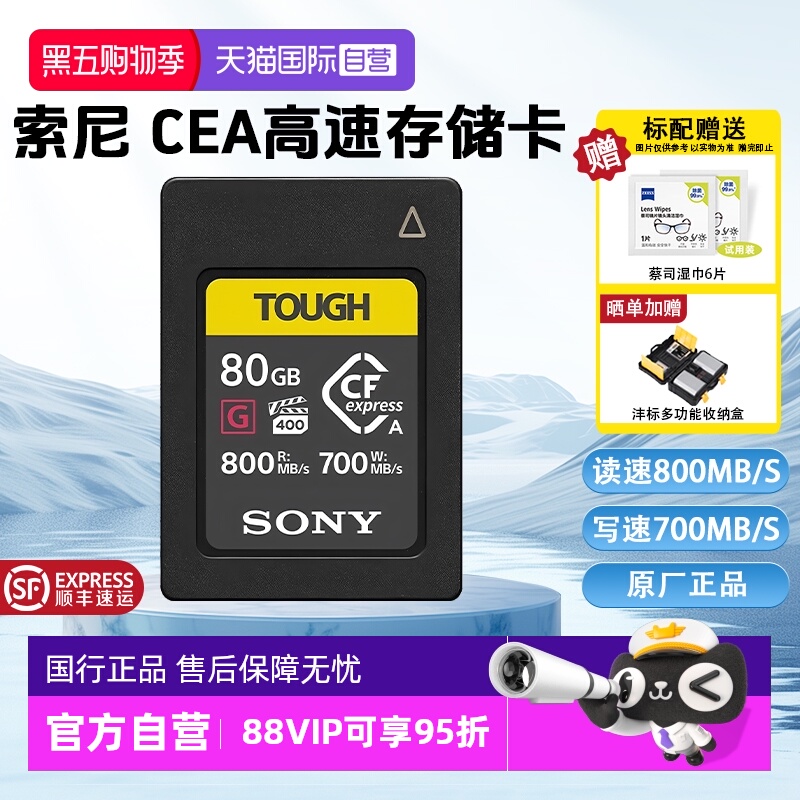 【自营】索尼CEA-G80T读速800MB卡A7M4微单内存卡高速相机内存卡