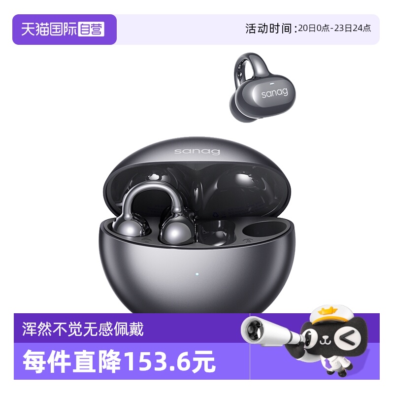 【自营】SANAG塞那S6S Pro蓝牙耳机开放式无线夹耳式不入耳运动