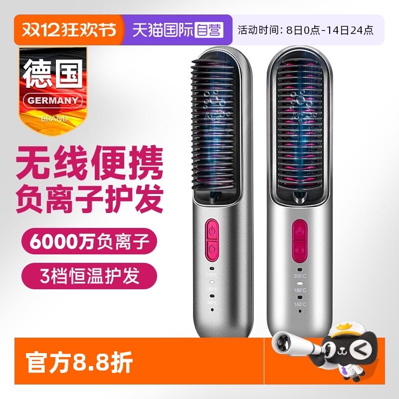 德国无线直发梳【小巧便携】