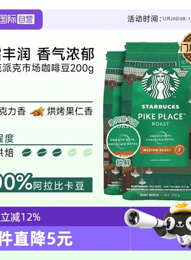 【自营】星巴克门店同款中度烘焙派克市场研磨咖啡豆200g*3