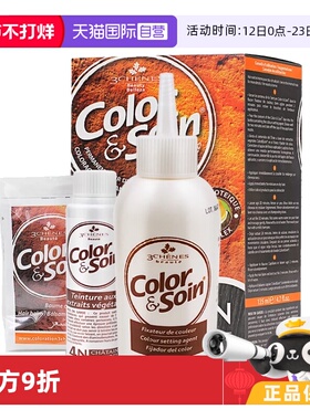 【自营】3chenes三橡树正品天然无刺激孕妇可用135ml植物染发剂