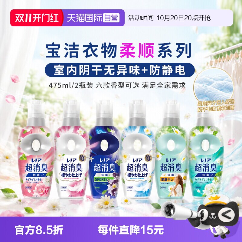 【自营】日本宝洁衣物柔顺剂超消臭抗菌除汗味防静电持久留香2瓶
