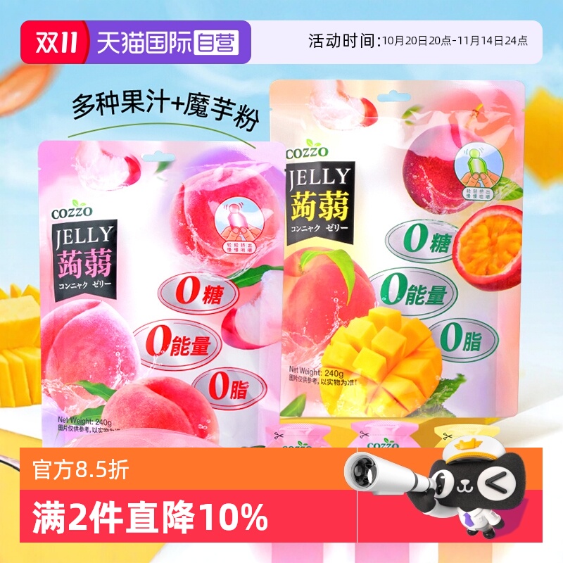 高柔蒟蒻果冻240g清甜0脂0卡0糖