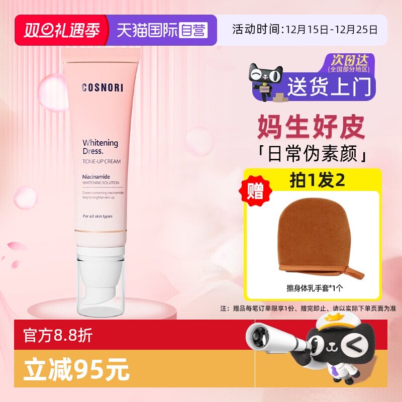 韩国酷丝诺丽美白所有肤质