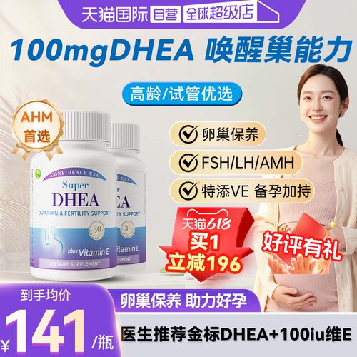 信心康乐DHEA高含量100mg