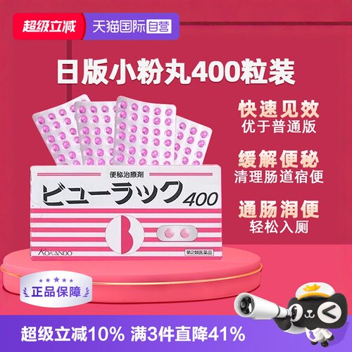 【自营】日本Kokando/皇汉堂便秘丸小粉丸通便排宿便新版400粒/盒