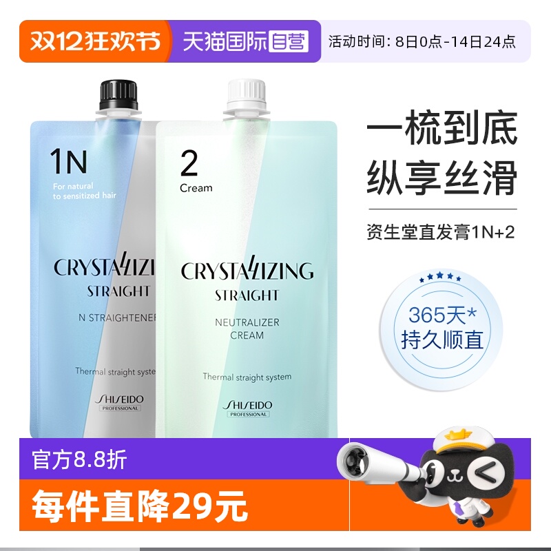 【自营】资生堂直发膏永久定型