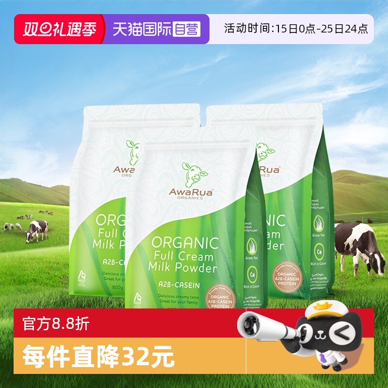 【自营】awarua阿瓦鲁全脂奶粉800g*3袋成人中老年学生儿童有机A2