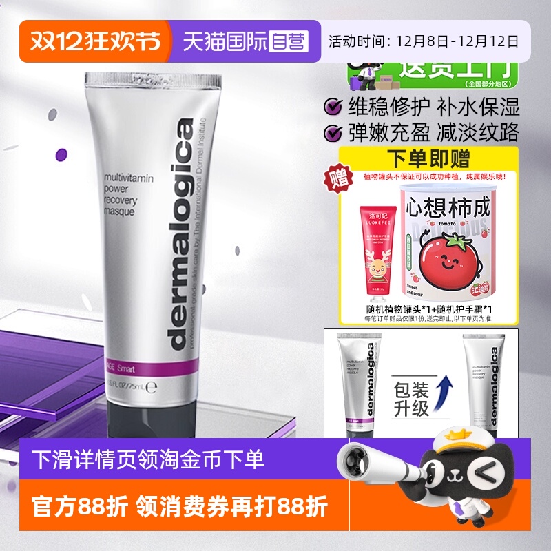 德美乐嘉胡萝卜面膜75ml