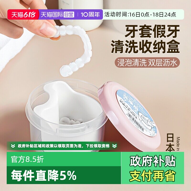 【自营】日本NAKAYA牙套清洗收纳盒正畸矫正保持器清洁假牙便携盒
