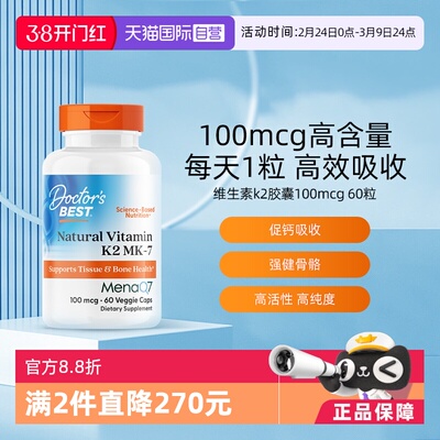 Doctor'sBest维生素k