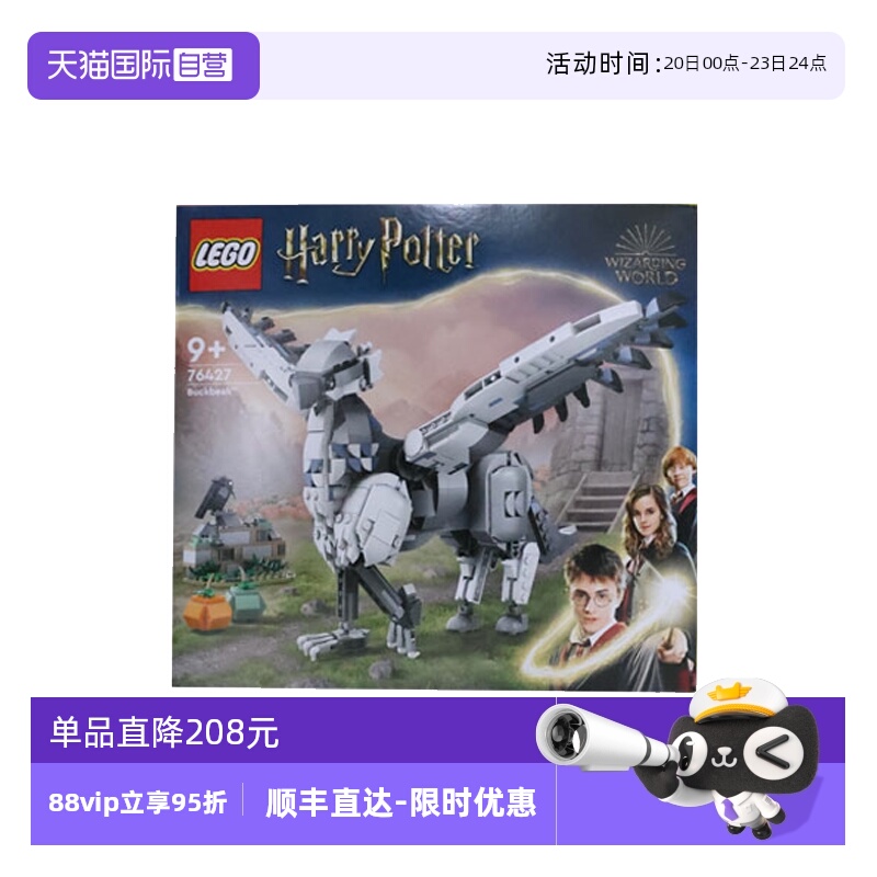 【自营】LEGO乐高哈利波特系列76427巴克比克:tm:拼搭积木儿童