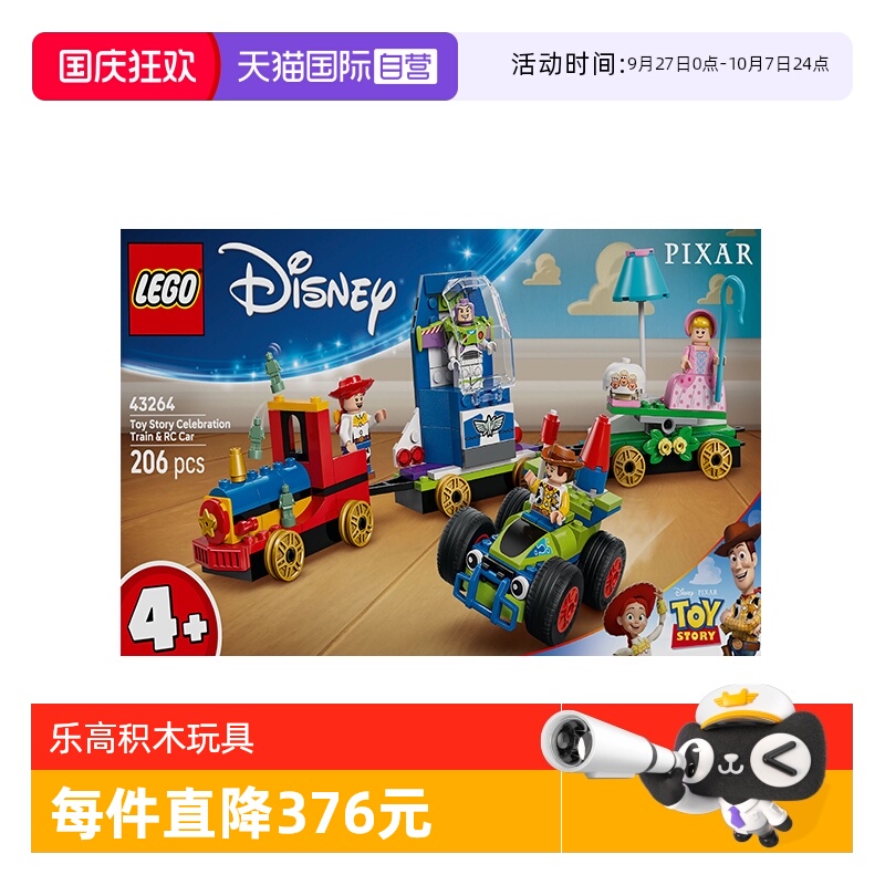 【自营】乐高迪士尼43264玩具总动员庆典火车和遥控车拼装积木
