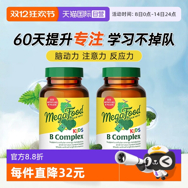 2瓶儿童集中注意力B族复合维生素