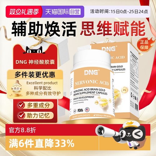 DNG神经酸补充片学生记忆力DHA
