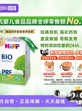 【自营】HiPP喜宝 德国经典有机婴幼儿配方奶粉Pre段（0-6个月）