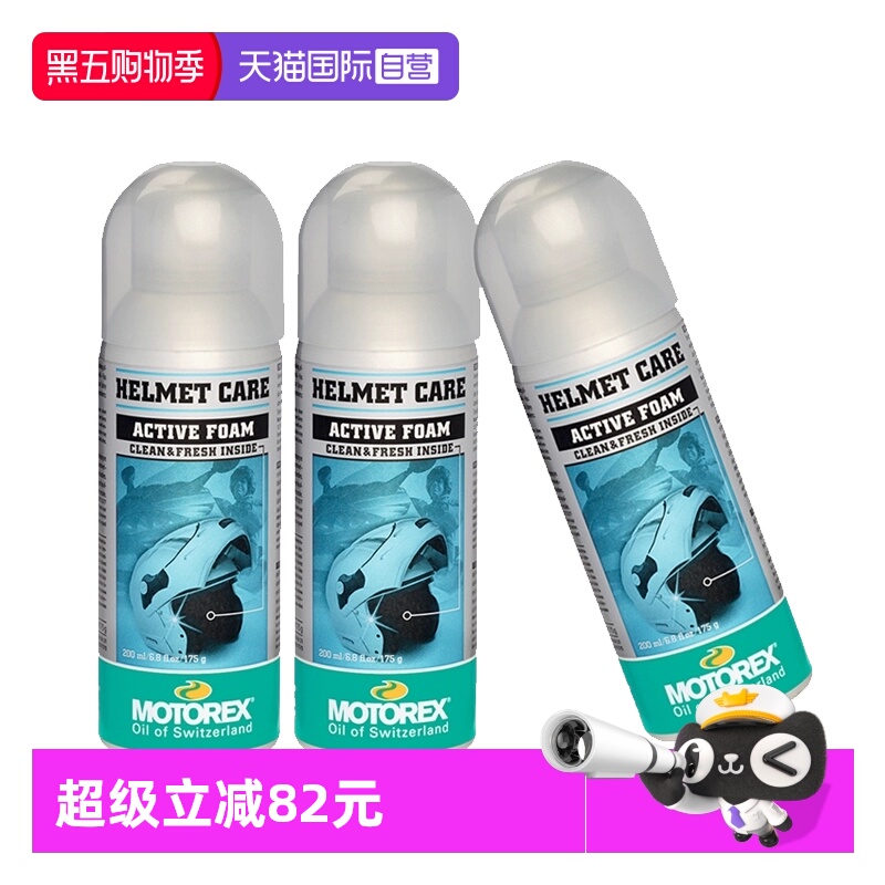 自营motorex摩托车头盔清洗剂
