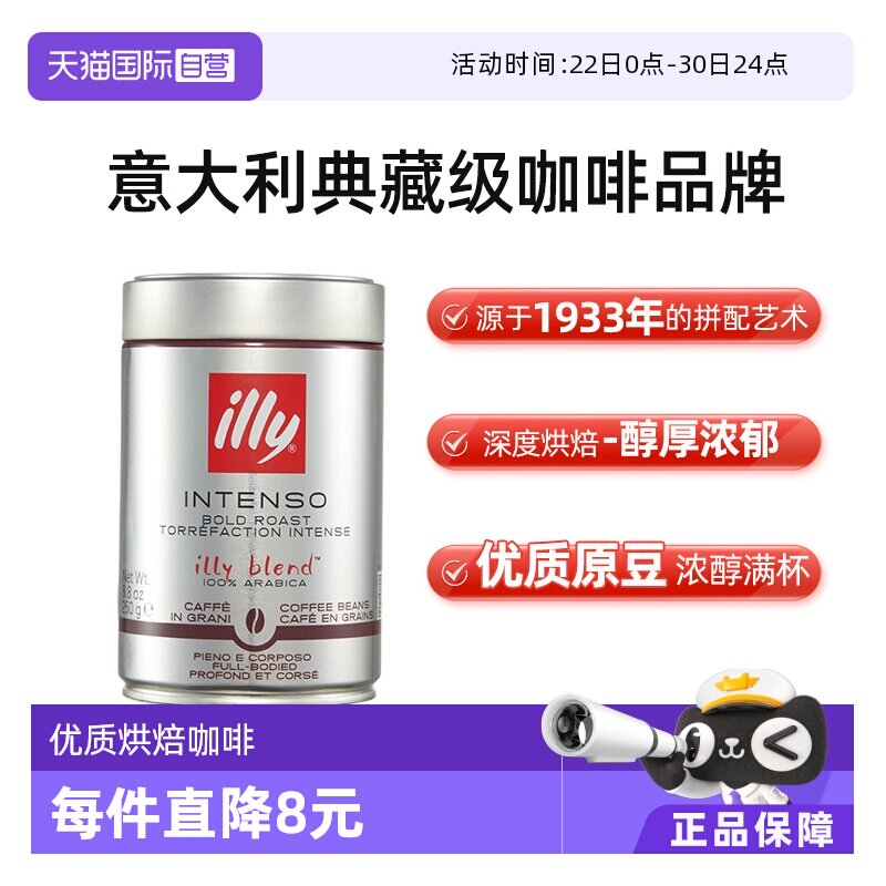 【自营】illy意利咖啡豆速溶进口阿拉比卡单品深度烘焙手冲意式