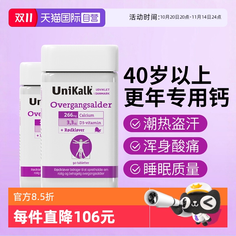unikalk更年女性专用钙片