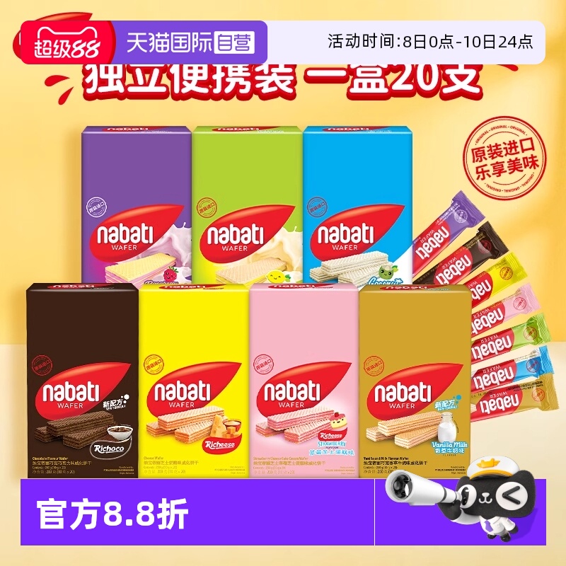 纳宝帝威化饼干独立小包印尼进口