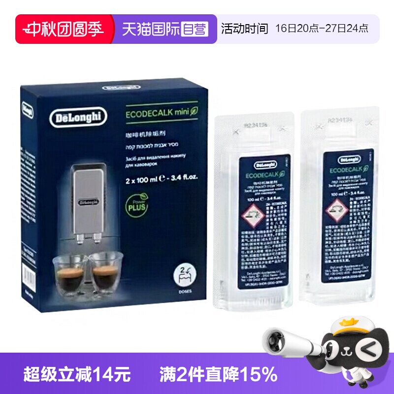 德龙除垢剂咖啡机清洗液图片