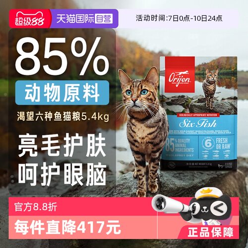 Orijen原始猎食渴望六种鱼猫粮
