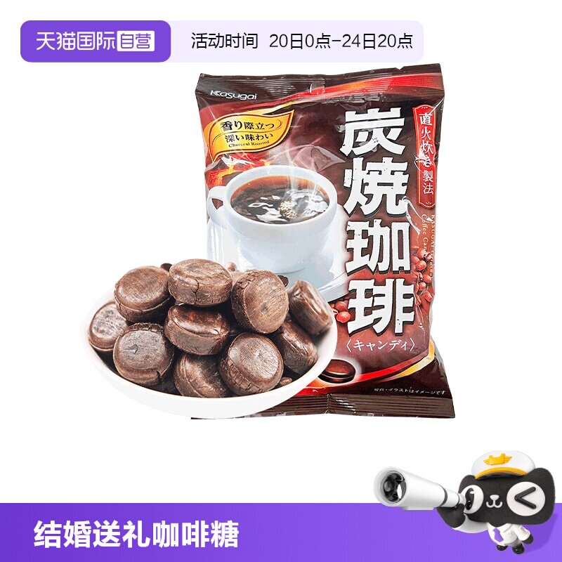 【自营】日本进口 春日井 咖啡糖95g 糖果炭烧零食硬糖喜糖碳烧