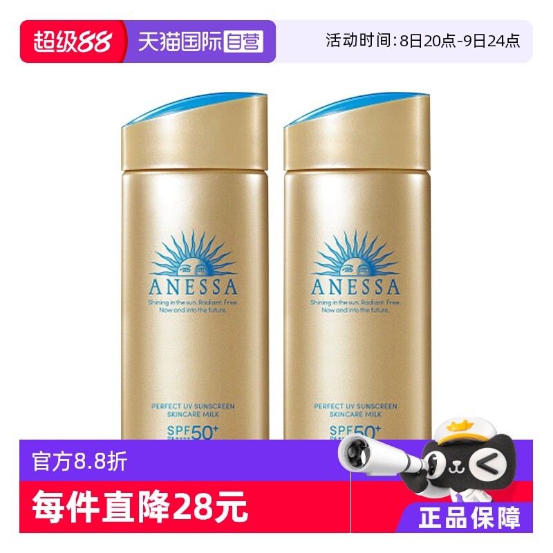 【自营】【下拉详情领优惠】安热沙安耐晒小金瓶防晒乳90ml*2