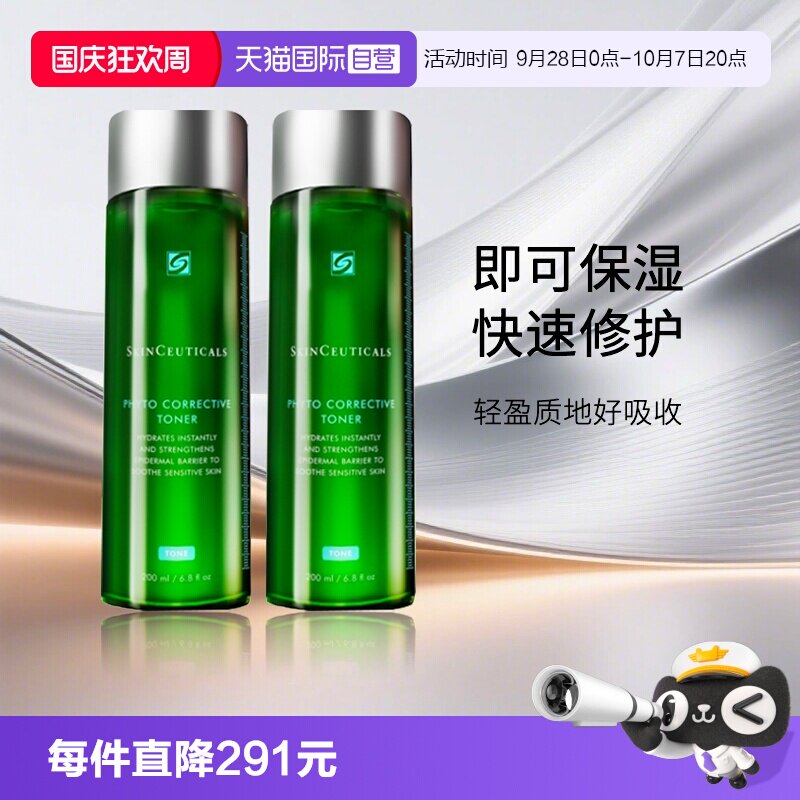 SKINCEUTICALS/修丽可植萃精华水