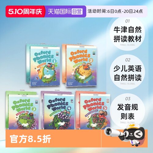 新版牛津自然拼读教材
