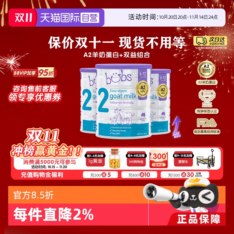 【自营】澳洲进口bubs婴儿a2配方益生菌益生元dha羊奶粉2段800g*3