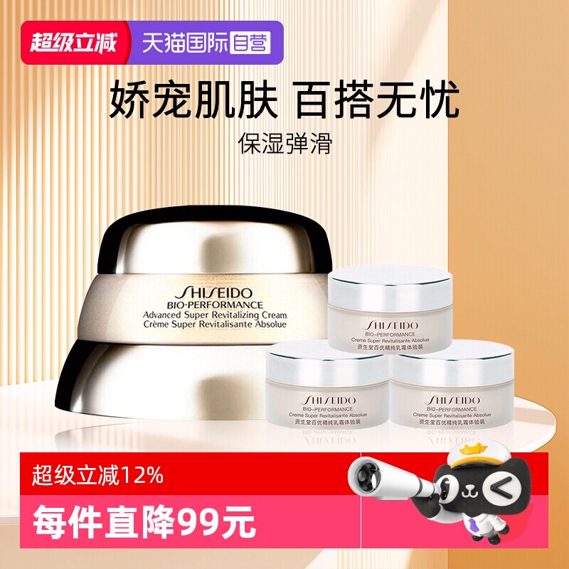 资生堂百优乳霜秋冬补水保湿面霜