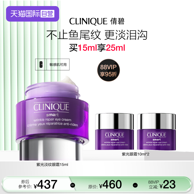 【自营】倩碧 紫光抗老眼霜眼部精华 多肽抗皱滋润紧致淡纹