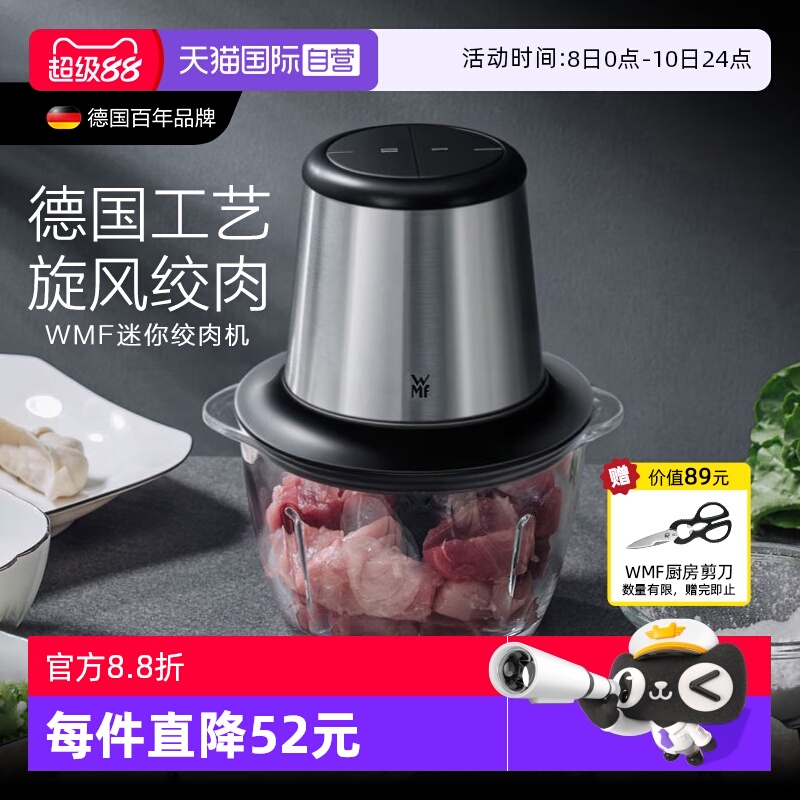 【自营】WMF德国福腾宝绞肉机家用电动小型多功能自动打肉馅料理
