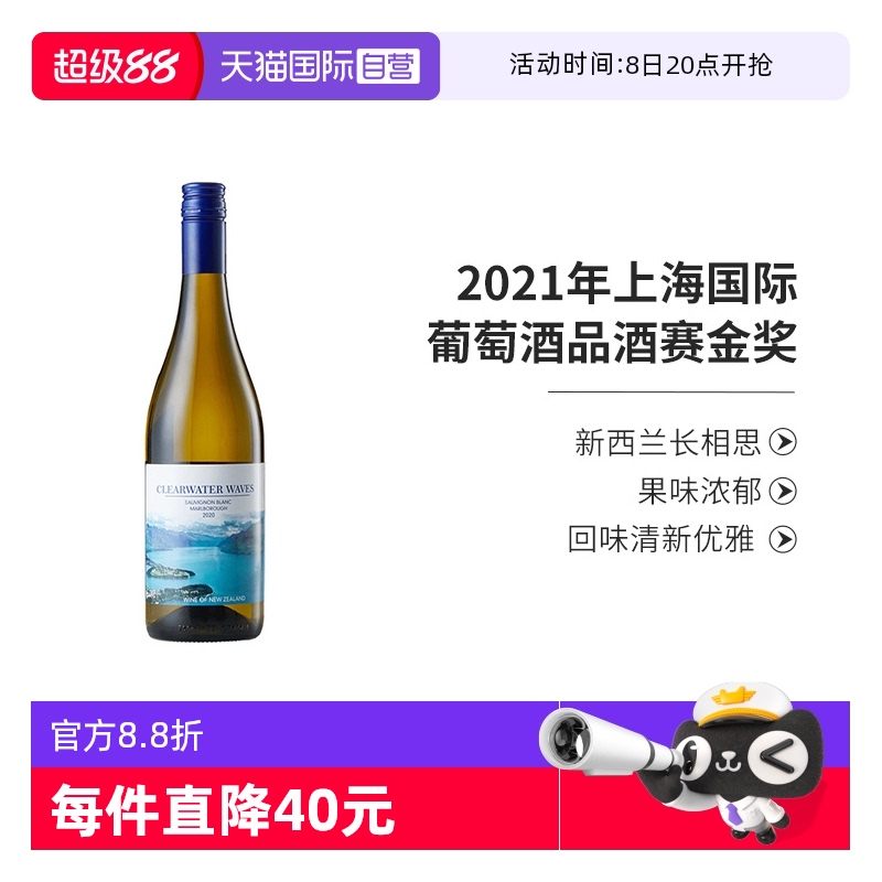 新西兰马尔堡长相思干白葡萄酒