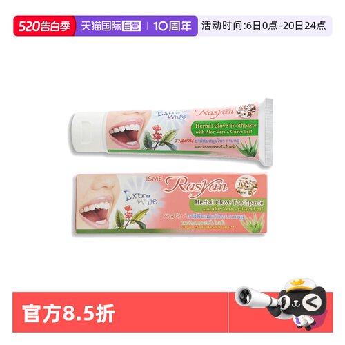 自营Rasyan丁香牙膏100g草本精华