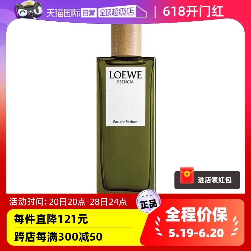 【自营】LOEWE/罗意威黑色圆舞曲男士浓香水50ml花香调送礼礼物-封面